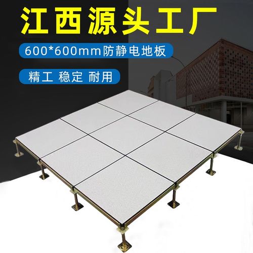 PVC面全钢防静电地板600x600机房高架空活动网络陶瓷面抗静电地板