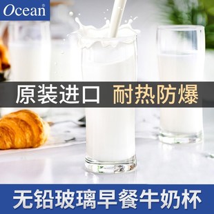 Ocean进口牛奶杯子玻璃早餐杯家用耐热微波可加热专用杯透明喝水