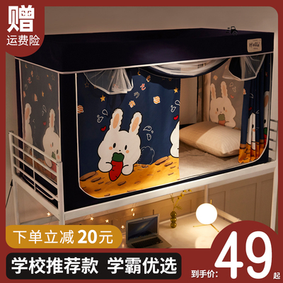 蚊帐学生宿舍单双人床0.9米1.2m寝室上下铺通用加密防尘顶1.5家用