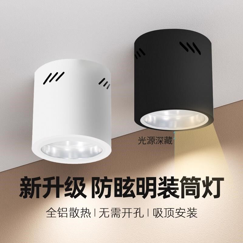 明装筒灯led天花灯无主灯孔灯玄关灯过道灯极简洗墙灯吸顶吊线装