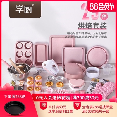 学厨新手烘焙模具套装烤箱家用吐司面包蛋糕模具烘焙套装工具全套