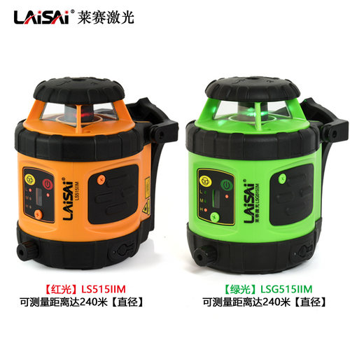 莱赛扫平仪激光水平仪LS515II/LSG515II红外线室外红光绿光标线仪