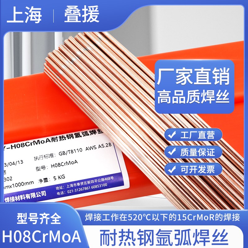 上海叠援H08CrMoA耐热钢焊丝 叠援ER80S-B2耐热钢焊丝 耐热钢焊丝