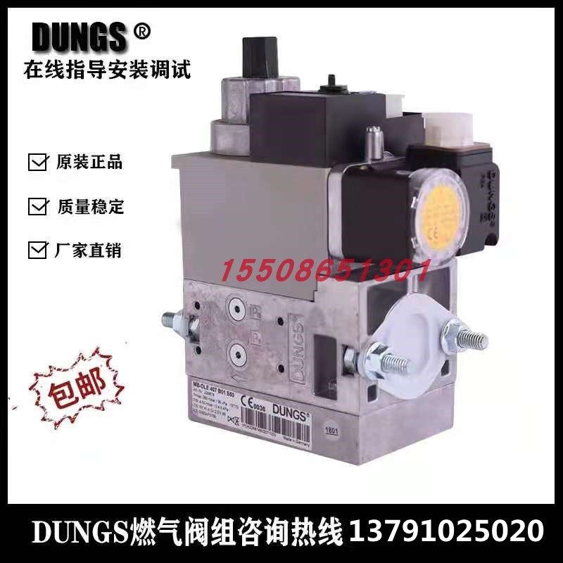 MBDLE407 410 412 415 420德国冬斯DUNGS多功能燃气组合阀 阀组