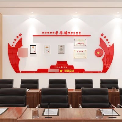 党建文化墙面贴布置背景党员支部活动会议室装饰荣誉展示设计