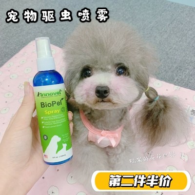 伊诺特驱虫喷雾遛狗体外驱虫原装进口天然高效防咬防蚊蜱虫喷剂