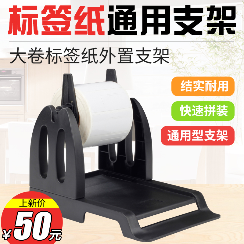 条码打印机支架 标签机外挂 外拖支架9025T 1124T配件均适用