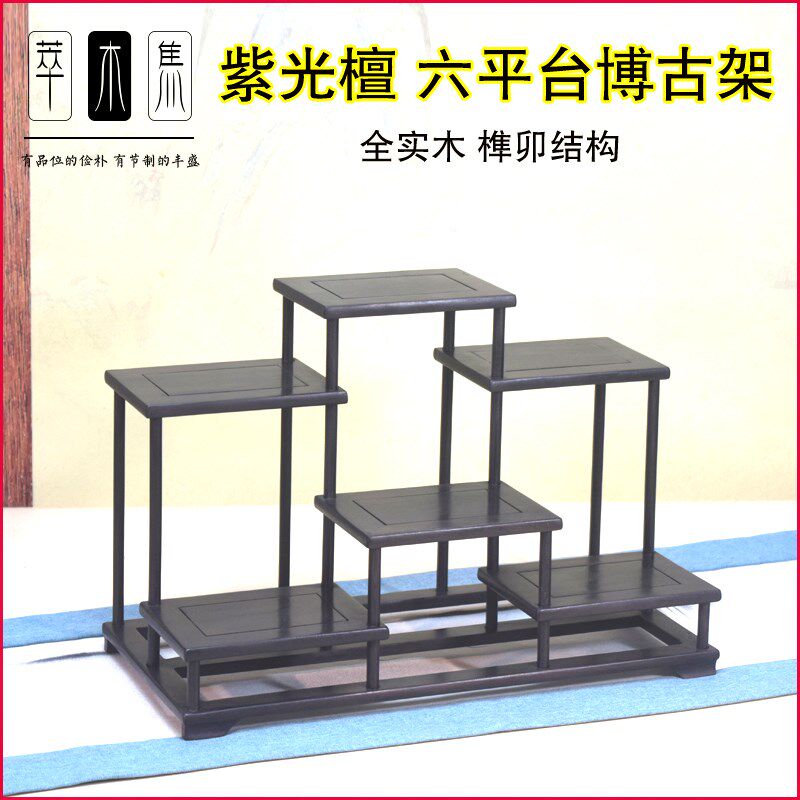 紫光檀六平台博古架茶杯架茶壶架展示架实木桌面工艺品摆件底座