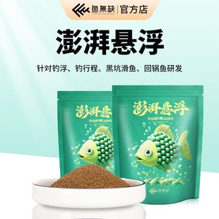 鱼无缺吴庆钓鱼澎湃悬浮泡泡球黑坑浮钓鲢鳙专用饵料草鱼青鱼翘嘴