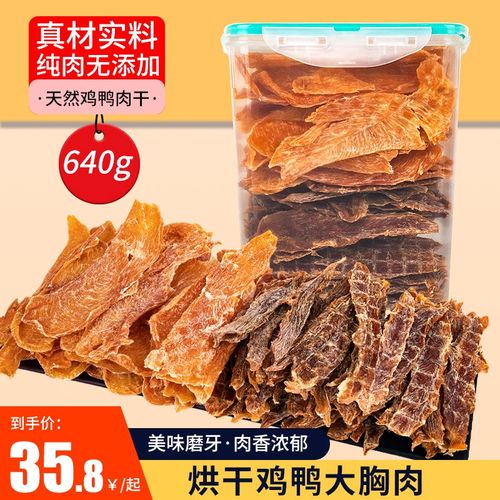 鸡肉干狗狗零食鸭胸肉磨牙自制无添加泰迪幼小型犬宠物冻干桶640g