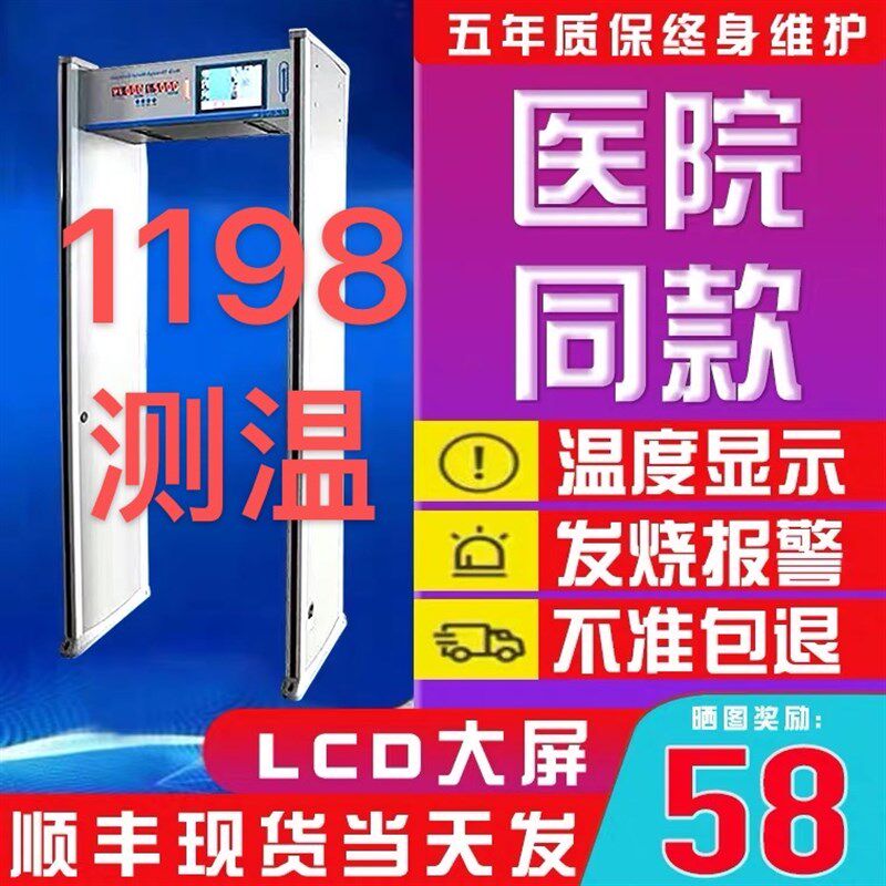 金属安检机探测门医院学校工厂红外线测温门快速通过式体温检测仪