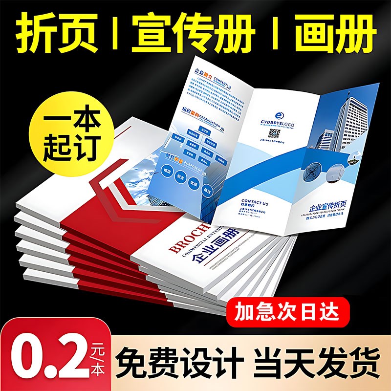 画册印刷宣传册定制小册子设计制作公司产品手册印制企业员工图册