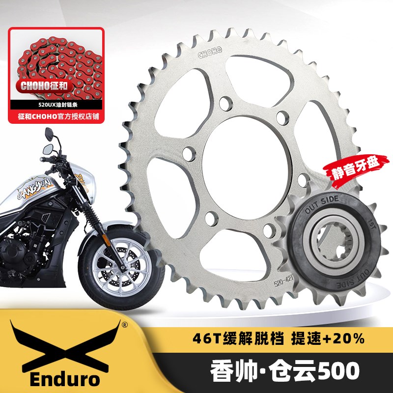 适香帅苍云500摩托车改装静音牙盘大小飞链轮三件套征和油封链条