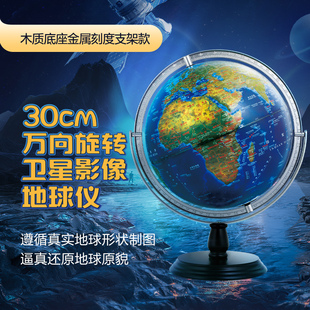 北斗G3078卫星浮雕AR地球仪30cm万向旋转大号立体悬浮儿童小学生