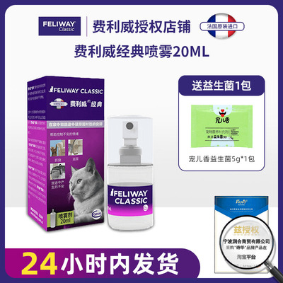 费利威FELIWAY费洛蒙喷剂安抚情绪喷雾宠物用品猫用诱导剂防应激