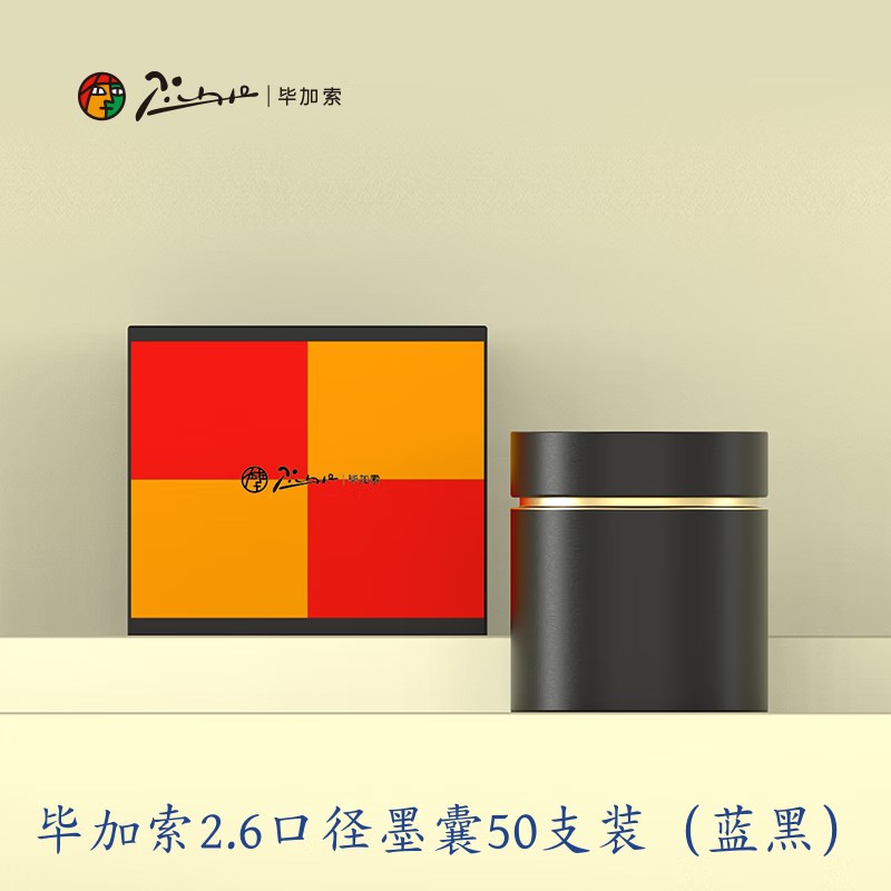 毕加索墨囊50支桶装墨胆可替换毕加索钢笔通用26mm口径小孔径
