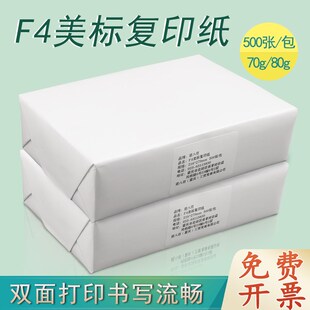 F4美标打印纸复印纸70g单包500张办公用品纸80g绘画折纸草稿纸