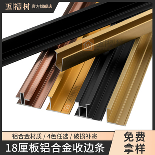 18厘护墙板钛铝合金尖阳角海棠角工字收边顶线平缝腰线金属装 饰条