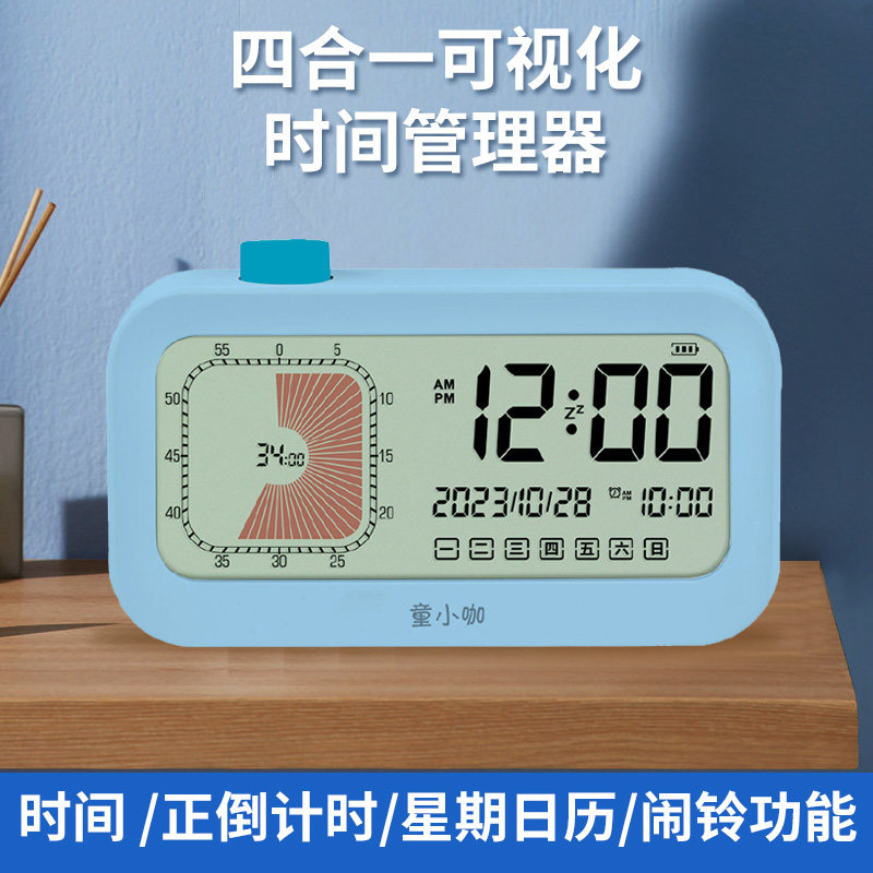 时钟日期日历正倒计时儿童学习用自律定时提醒作业时间管理器闹钟