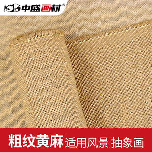幅宽170cm风景抽象 L3215厚实粗纹黄麻油画布 中盛画材 黄麻