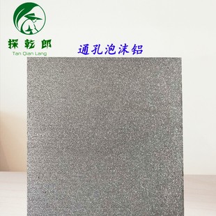 耐高温高吸音 通孔开孔吸声吸音泡沫铝滤网 可加工定制