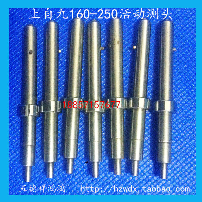 上自九160-250-450内径表活动测头 安亭内径百分表配件