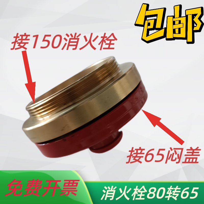 地上消火栓80转65接头/SS150消G火栓接头/消火栓变径异型转换