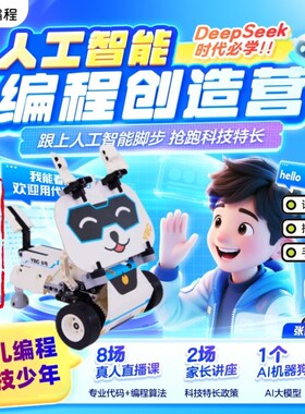 【张雪峰力荐】猿编程机器人AwI机器狗积木盒少儿人工智能Python