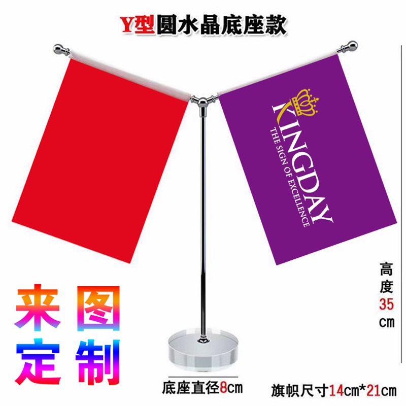 水晶Y型桌旗底座 台旗办公室桌旗会议桌旗架签字T签约谈判旗帜定