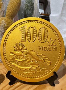 一百个亿小目标轻奢n茶室客厅办公室创意励志金属装饰桌面摆件