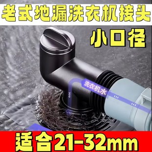 洗衣机排水管接头老式m地漏防臭特小口径25mm30下水道22mm三通神