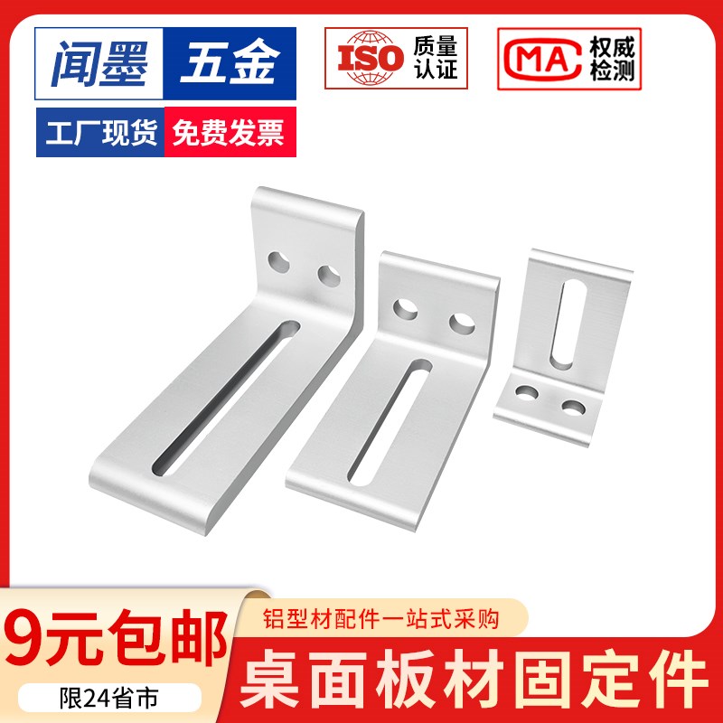 铝型材框架外侧板材固定件2020桌面层板托支I架3030木板连接件404