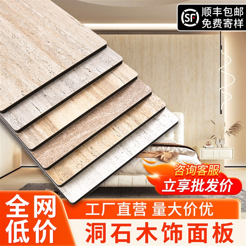 洞石岩板墙面装饰面板仿洞石瓷砖石材板材碳晶板护墙Y板木饰面墙