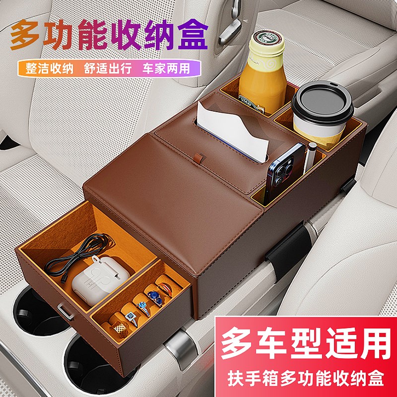 车载扶手箱收纳盒纸巾盒水杯x架多功能汽车高档中控台抽屉储物盒