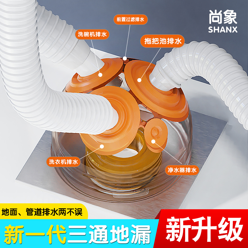 尚象洗衣机d地漏三通下水管接头排水管道专用防臭防溢卫生间分水