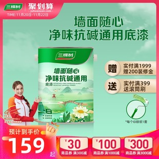 三棵树乳胶漆净味抗碱通用底漆室内家用自刷涂料油漆墙面漆