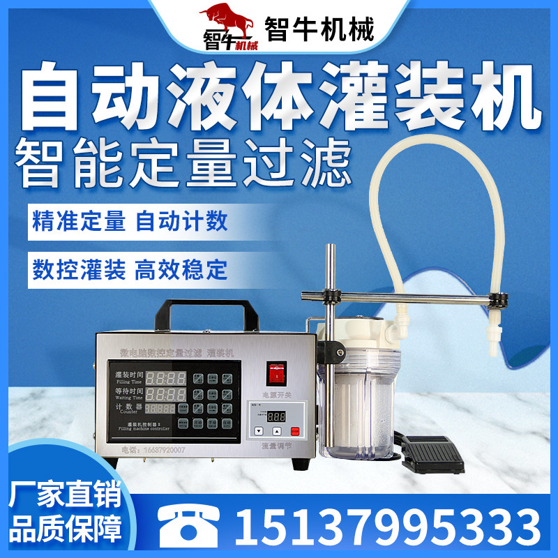 全自动液体数控灌装机智能定量过滤控制大容量专用稳定包装机