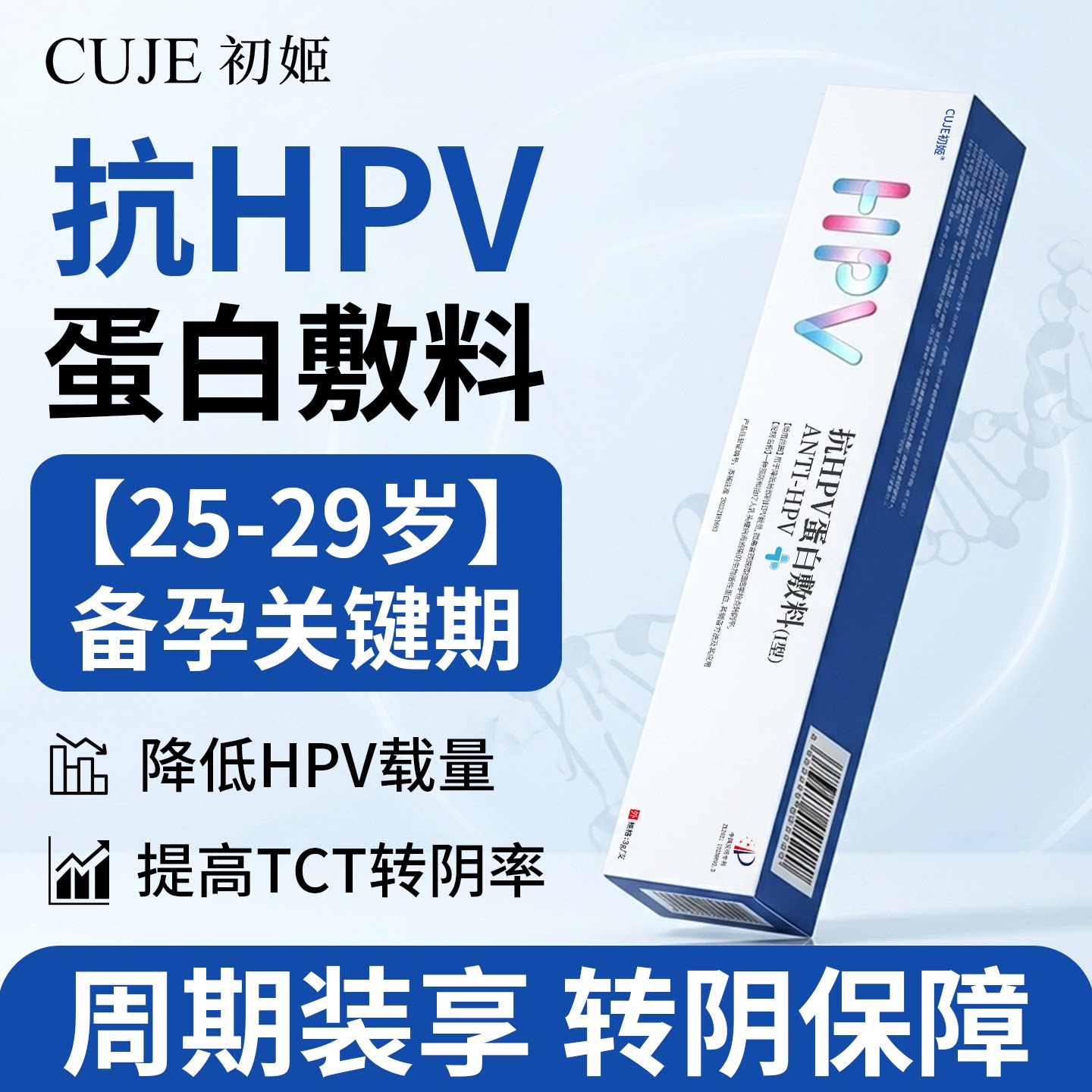 初姬抗hpv蛋白敷料药房 hpv病毒干扰素凝胶抗病毒专用