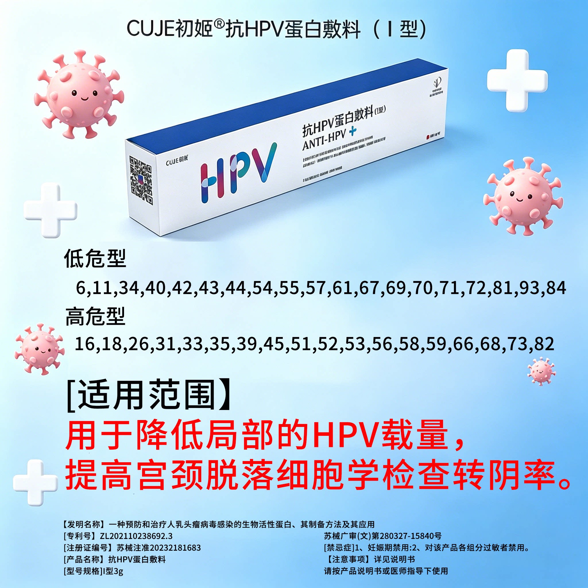 hpv病毒干扰素凝胶hpv抗病毒专用生物蛋白敷料转宫颈阴高低危药房