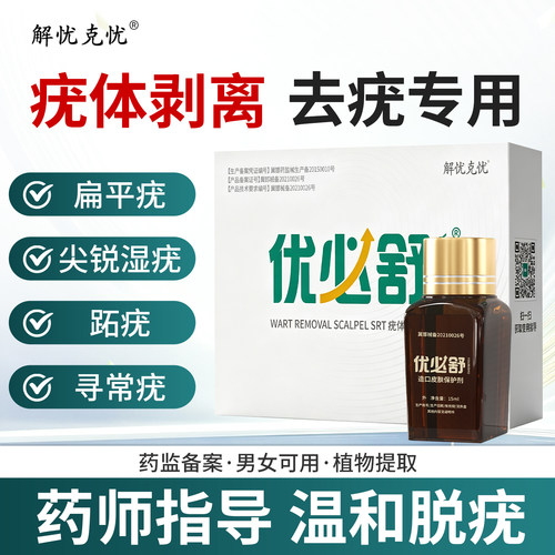 扁平疣丝状疣面部可用
