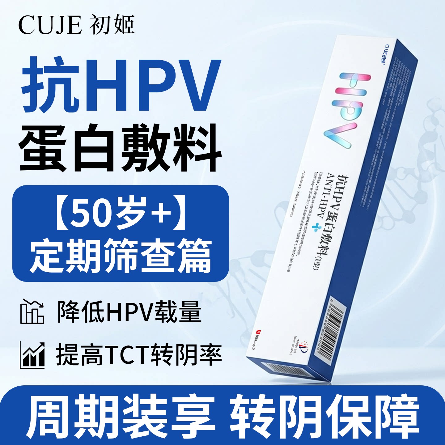 初姬抗hpv蛋白敷料抗hpv病毒干扰素凝胶生物敷料医用妇科阴道炎