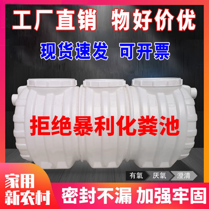 化粪池罐家用加厚三格一体农村厕所改造专用成品三级塑料桶玻璃钢
