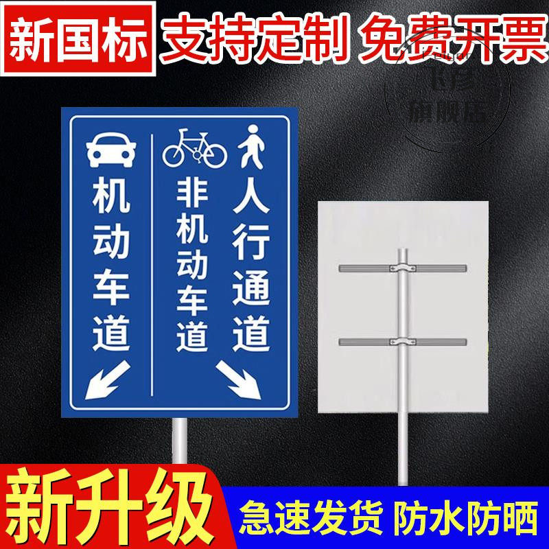 非机动车道指示牌定制人车分流标识牌出口禁止通行警示牌别人行道
