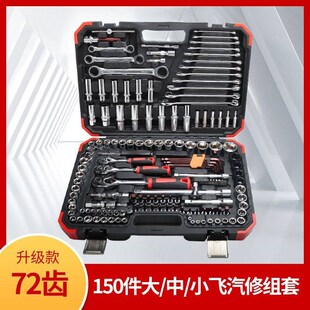 多功能 150件套汽修工具车载修理家用工具箱套筒扳手批头棘轮套装