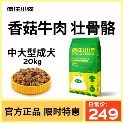 疯狂小狗狗粮成犬40斤装金毛拉布拉多边牧大型犬通用型大包20kg