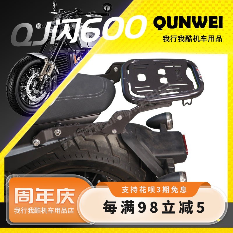 QW适用钱江闪600后靠背铝合金折叠靠背后货架QJ600-12B尾箱架尾翼