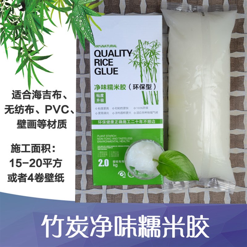 海洁布胶 壁布壁纸胶辅料 竹炭糯米胶 净味2KG糯米胶 全效基膜