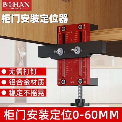 博翰柜门安装定位器橱柜门定位拉手安装铝合金精准测量打孔工具