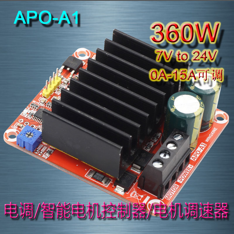 APO-A1擂台机器人定制直流有刷驱动器摄影车定制平滑加减速