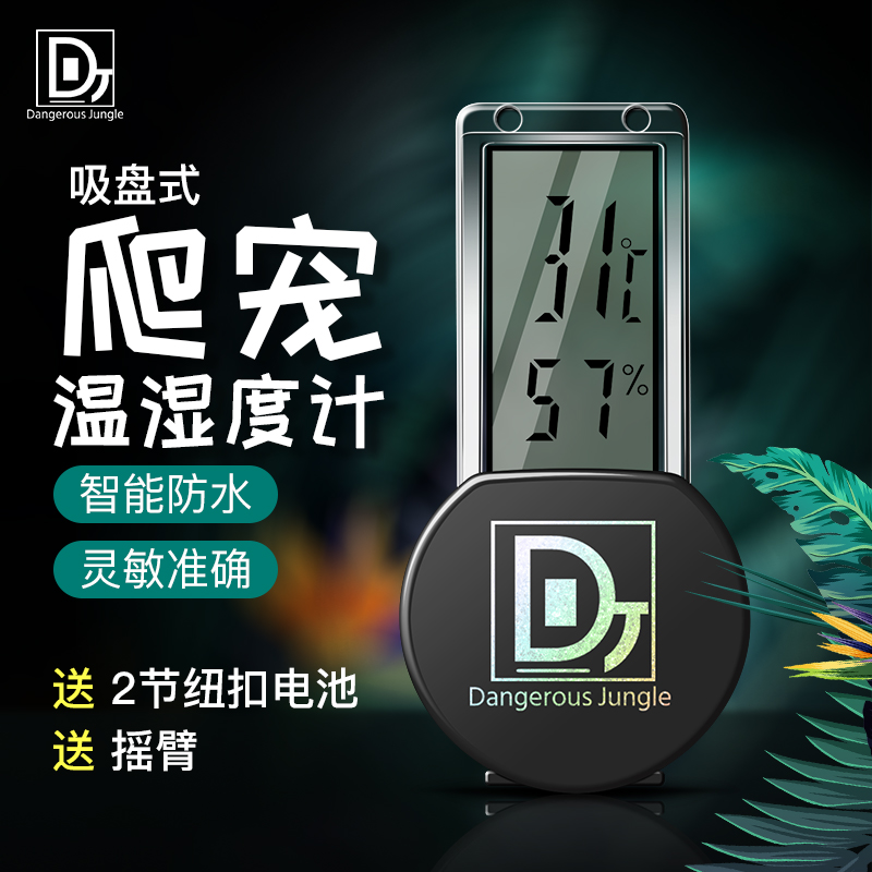 爬宠温湿度计爬虫饲养箱变色龙蜥蜴雨林缸玻璃缸吸盘式电子温度计
